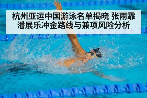 Pan Zhanle sprint freestyle